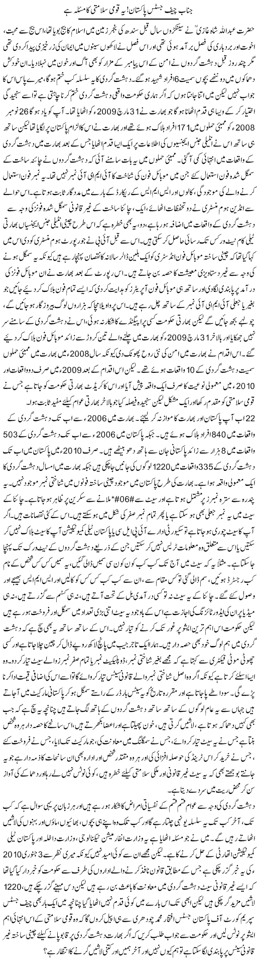 Mr Chief Justice Express Column Amad Chaudhry 10 October 2010