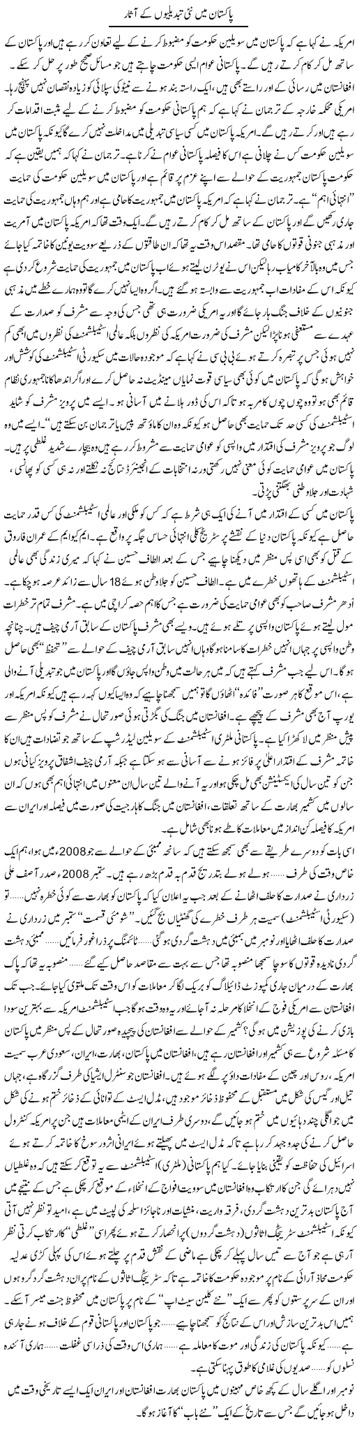Changes in Pakistan Express Column Zamrad Naqvi 11 October 2010