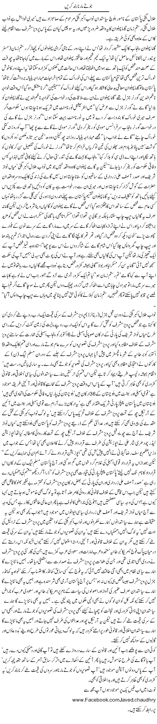 Hitting Shoes Express Column Javed Chaudhry 12 October 2010