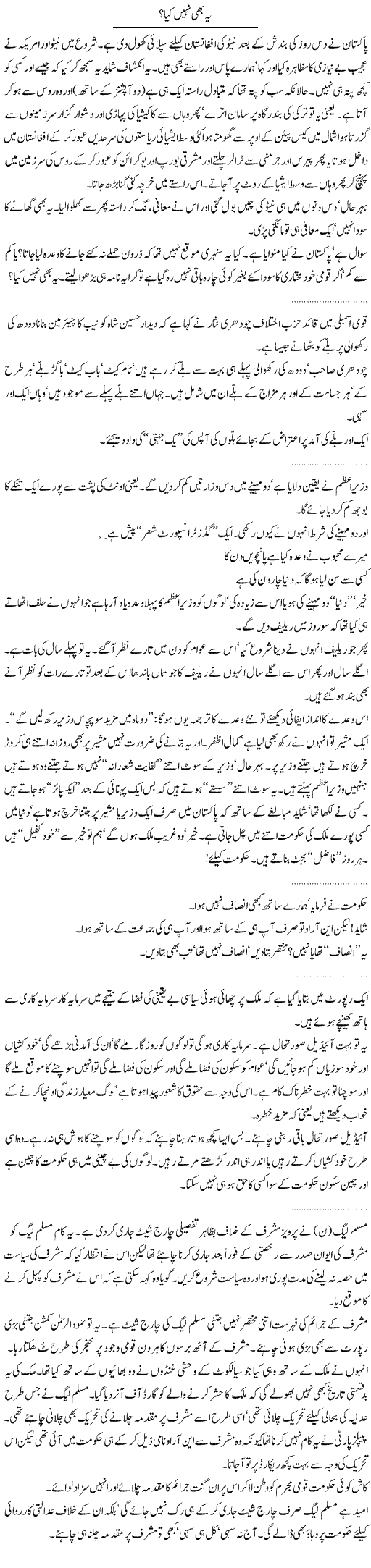 Not Done This Express Column Abdullah Tariq 13 October 2010