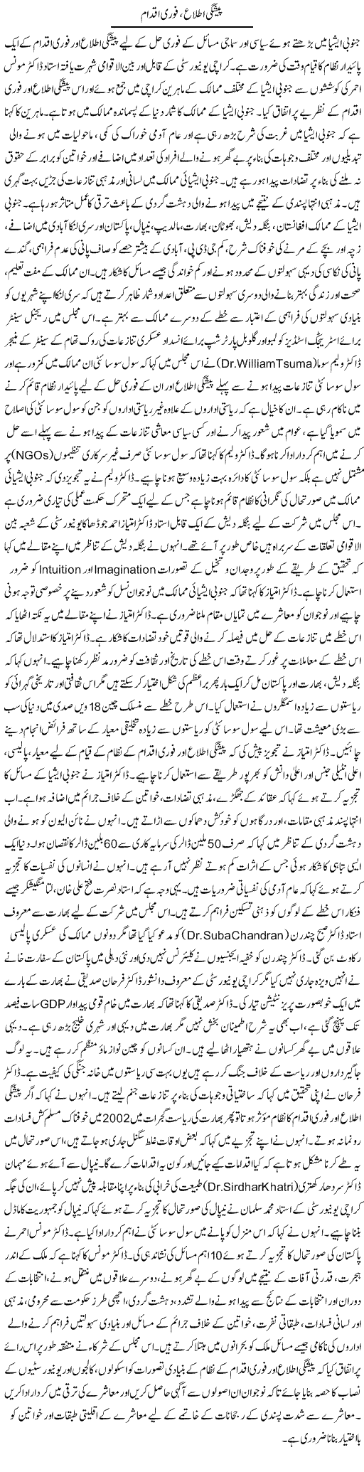 News in Advance Express Column Tauseef Ahmed 13 October 2010