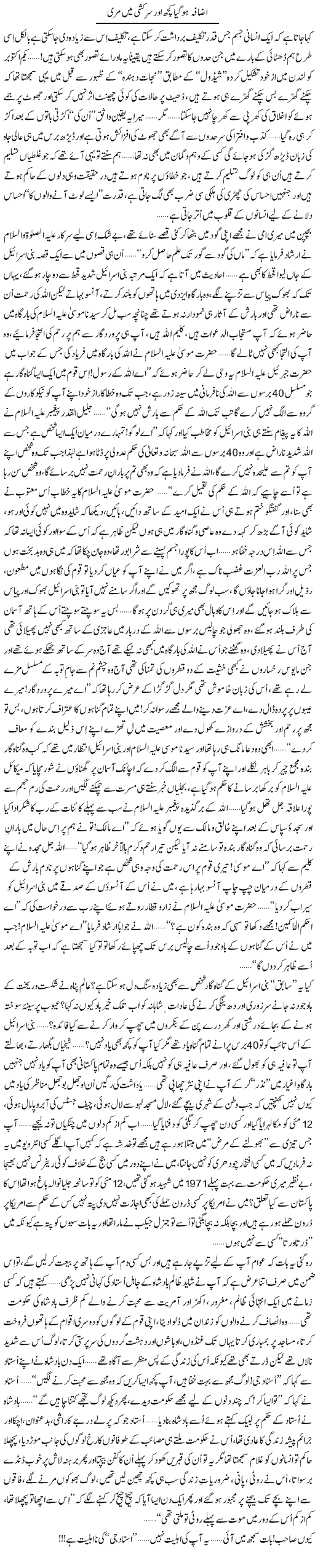 Pervez-Musharaf fake arguments, Amir-Liaqat-Hussain-column