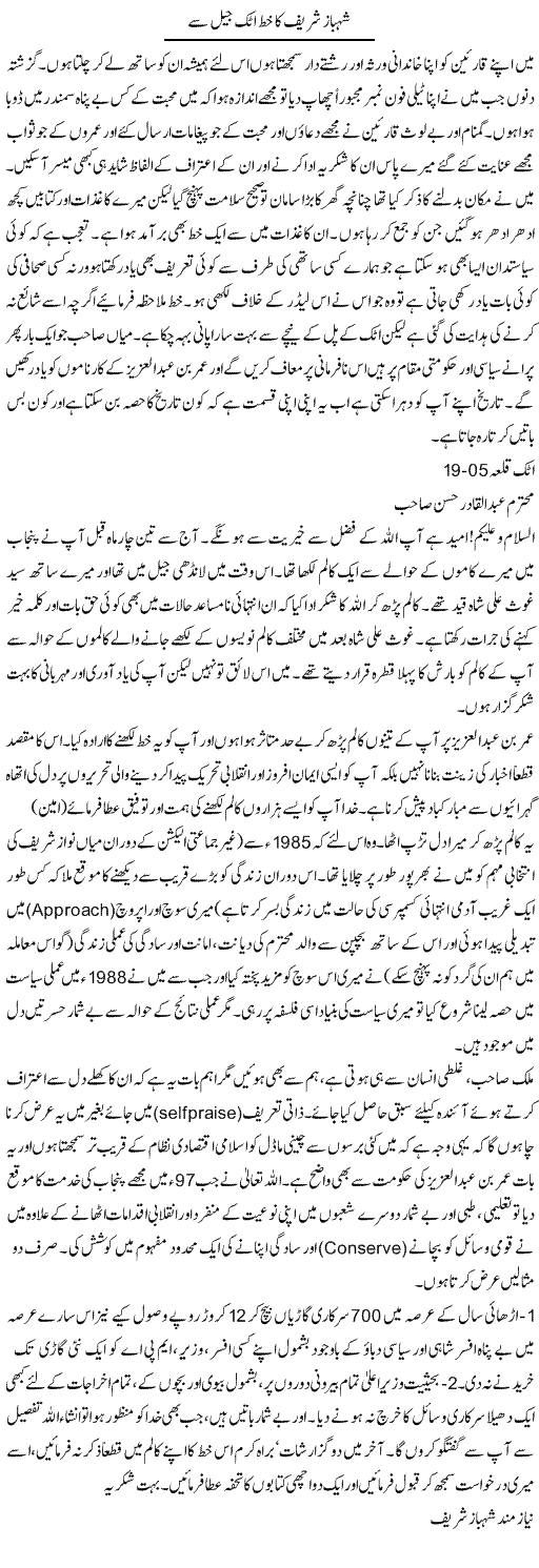 Letter of Shahbaz Express Column Abdul Qadir 17 October 2010