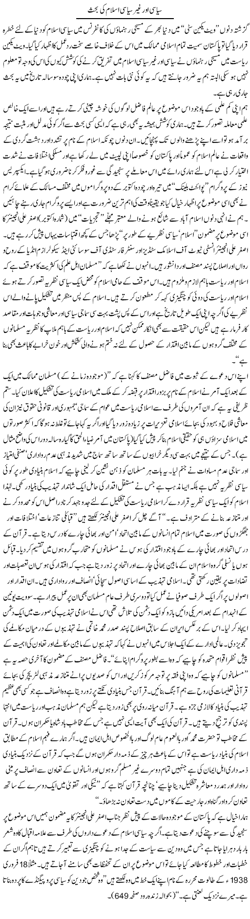 Political Islam Express Column Hameed Akhtar 18 October 2010