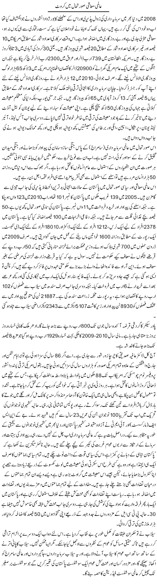 World Economic Condition Express Column Zubair Rehman 19 October 2010