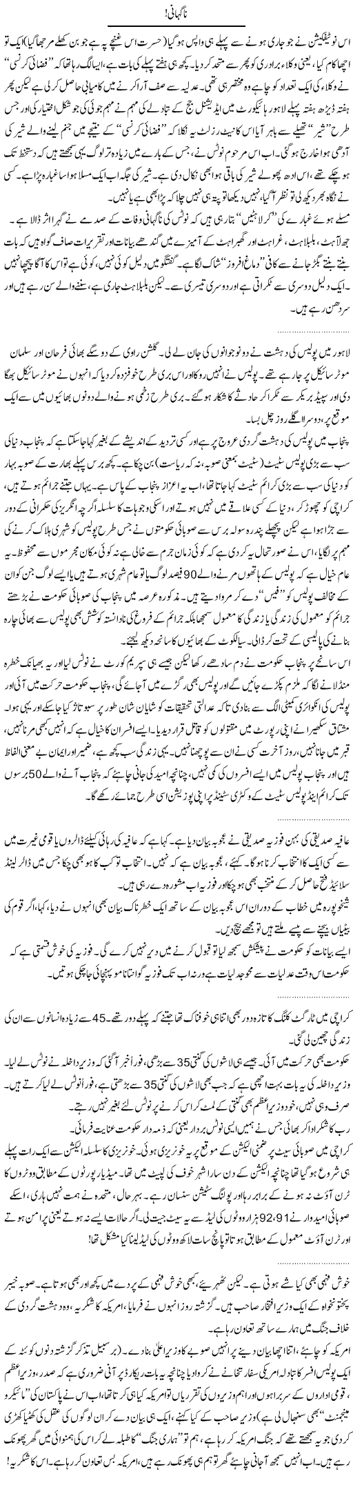 Unusual Express Column Abdullah Tariq 20 October 2010