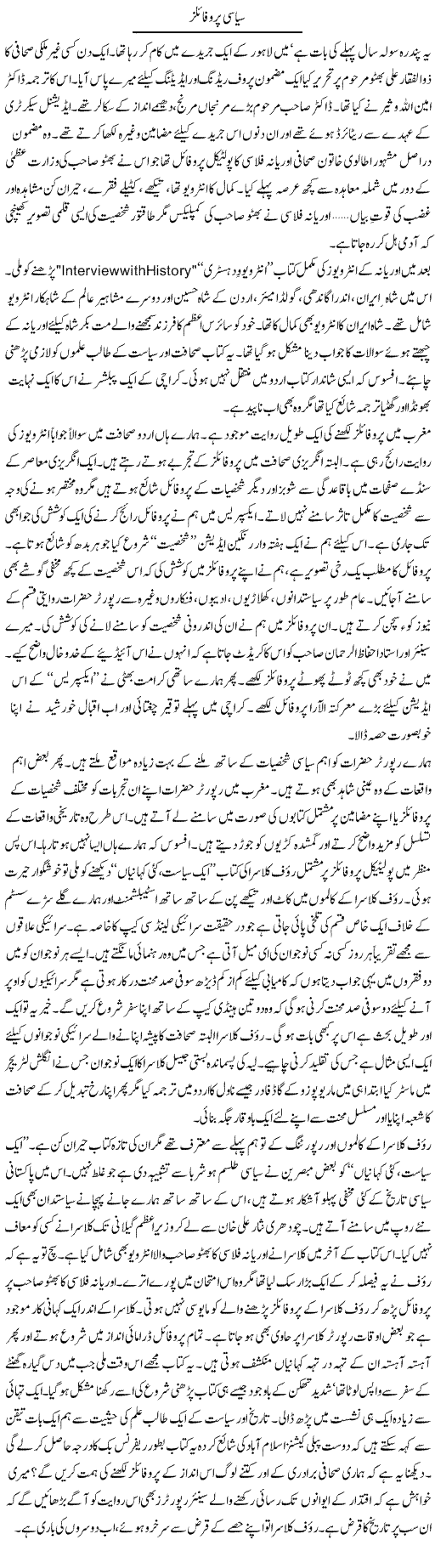 Political Profiles Express Column Amir Khakwani 21 October 2010