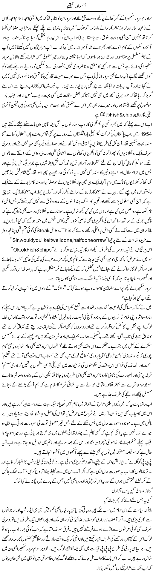 Tears and Laugh Express Column Amjad Islam 21 October 2010