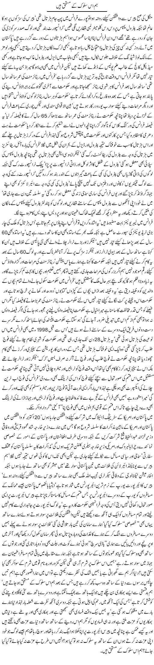 This Behaviour Express Column Javed Chaudhry 22 October 2010