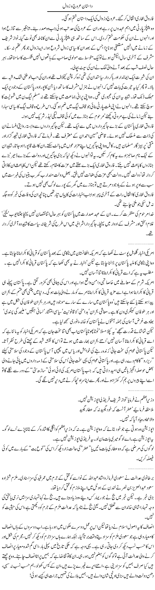 Story of Ups Downs Express Column Abdullah Tariq 22 October 2010