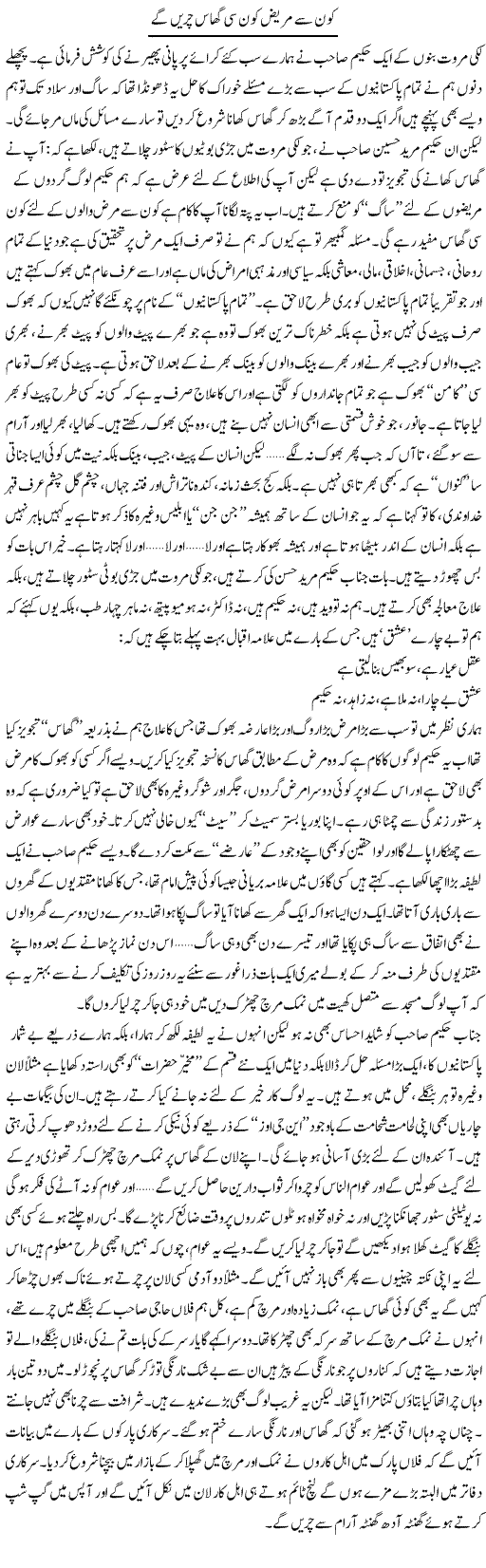 Which Patient Express Column Saadullah Barq 23 October 2010