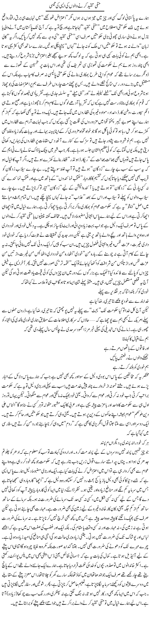 Negative Critics Express Column Saadullah Barq 24 October 2010