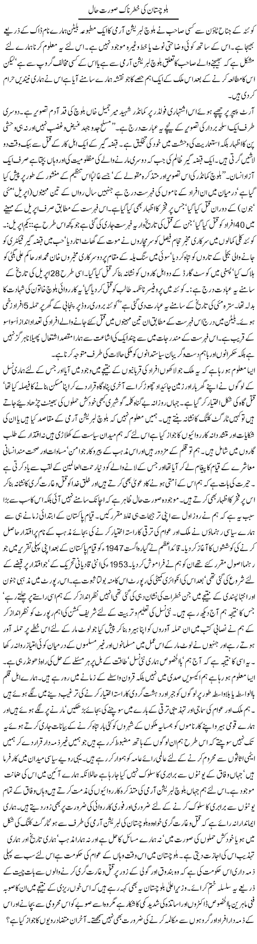 Danger in Balochistan Express Column Hameed Akhtar 25 October 2010