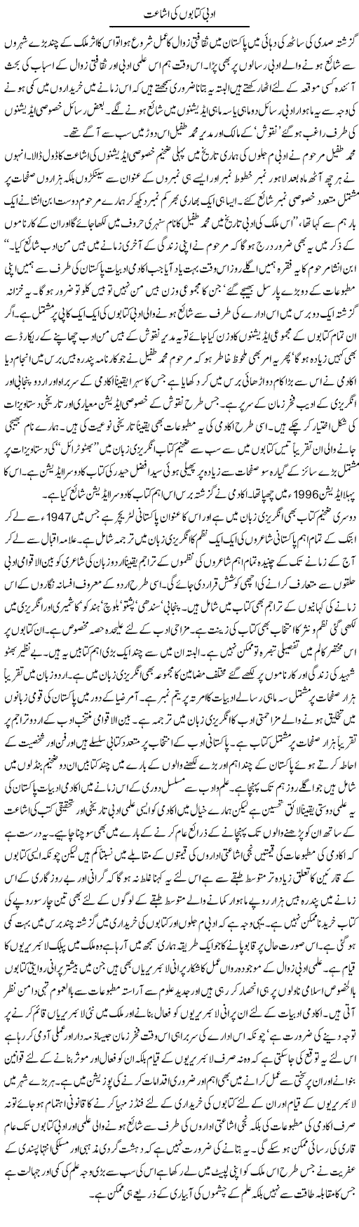 Urdu Literature Express Column Hameed Akhtar 26 October 2010