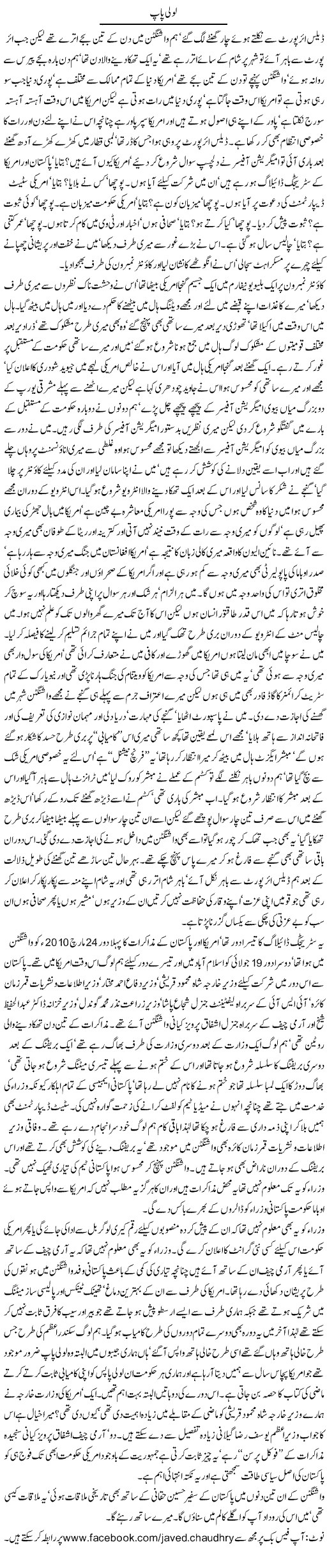 Lollipop Express Column Javed Chaudhry 26 October 2010
