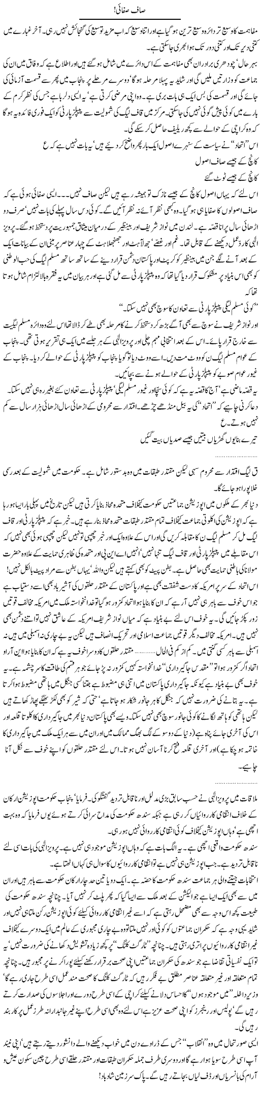 Cleanness Express Column Abdullah Tariq 27 October 2010