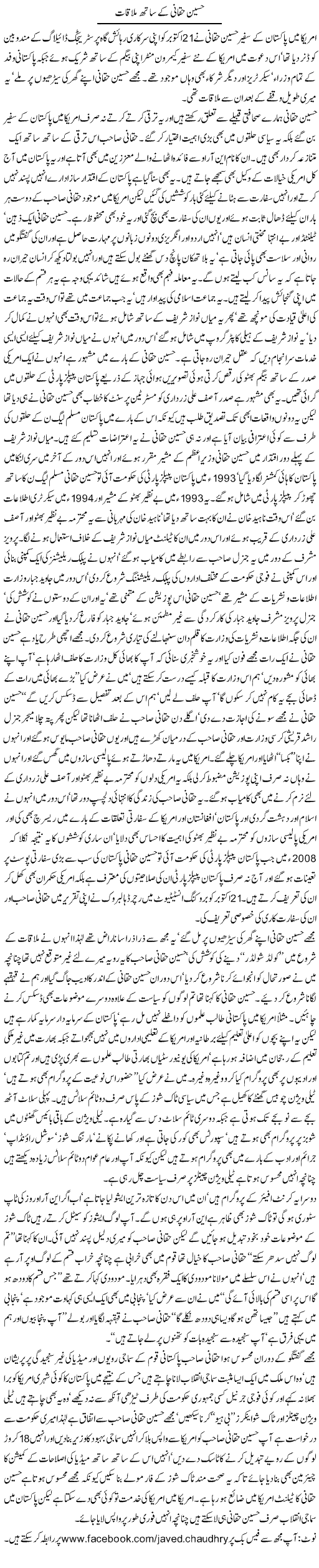 Meeting With Haqqani Express Column Javed Chaudhry 28 October 2010