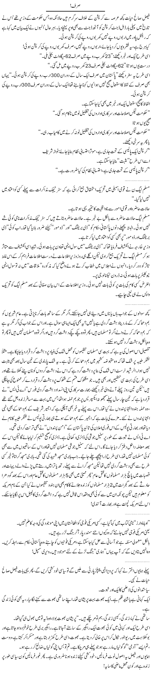 Just Express Column Abdullah Tariq 28 October 2010