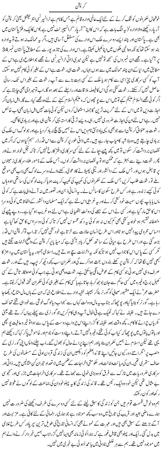 Corruption Express Column Abdul Qadir 28 October 2010