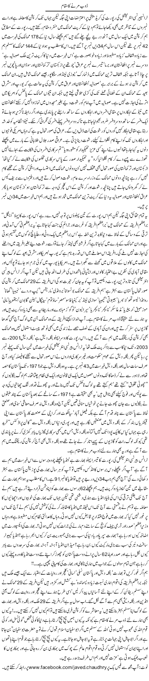 Die by Drowning Express Column Javed Chaudhry 29 October 2010