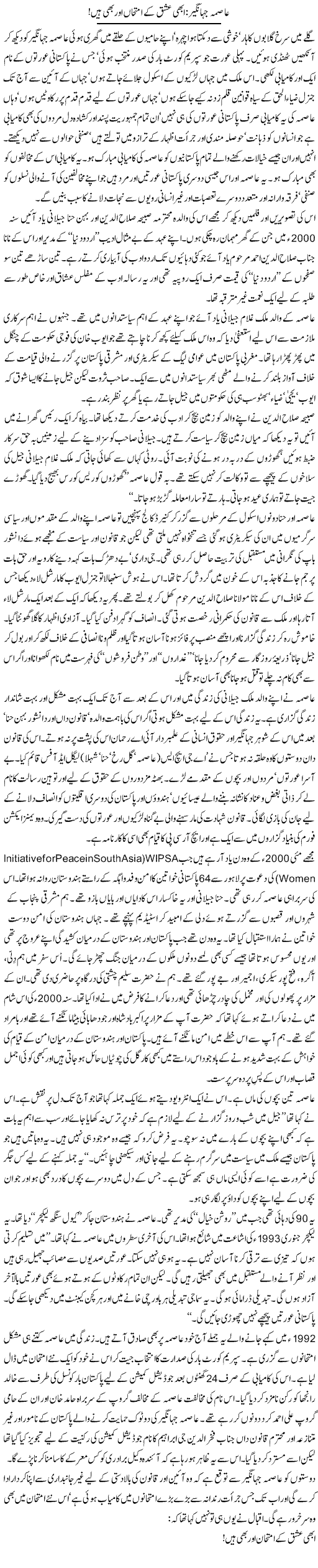 Asma Jahangir Express Column Zahida Hina 31 October 2010