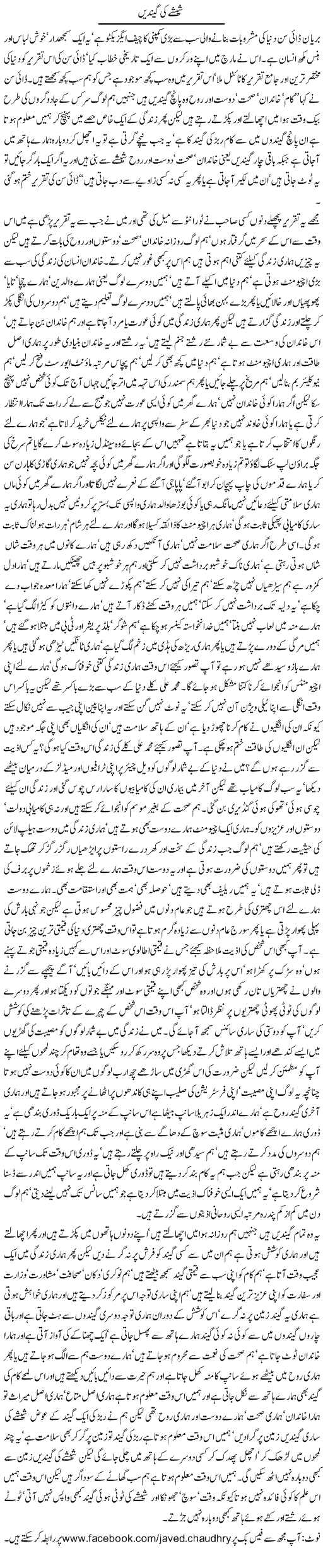 Balls of Mirror - Urdu Political Column By Javed Chaudhry