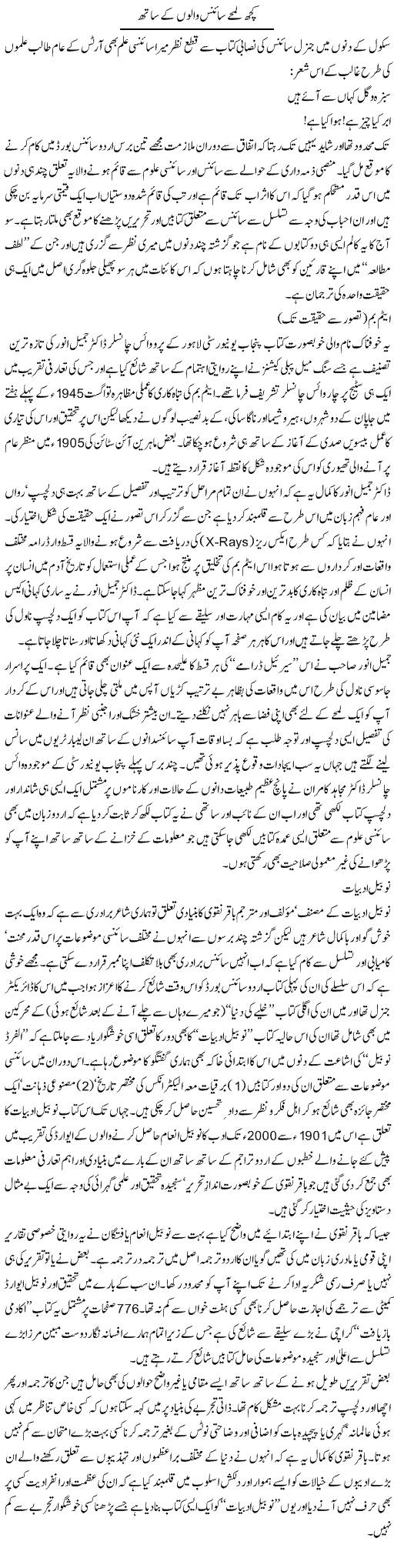 Some For Scientist Express Column Amjad Islam 31 October 2010