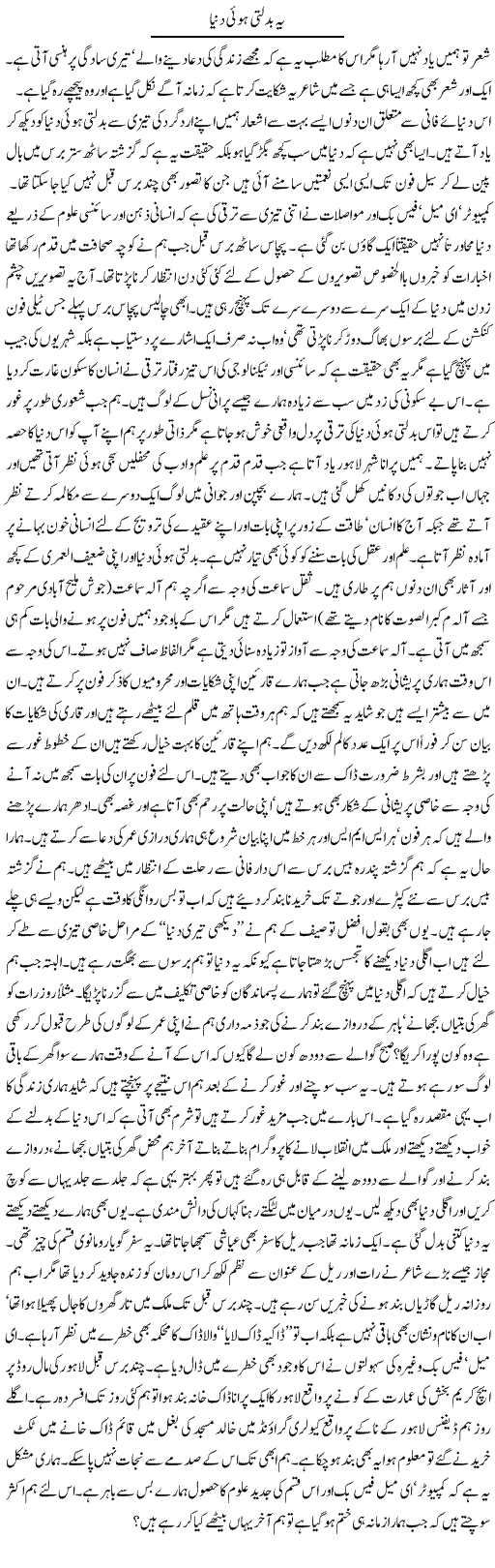 This Changing World - Urdu Column By Hameed Akhtar