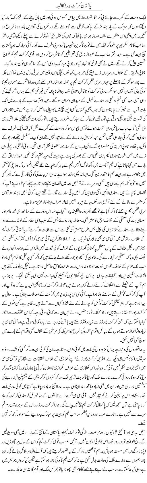 Pakistani Cricket Express Column Iyaz Khan 2 November 2010