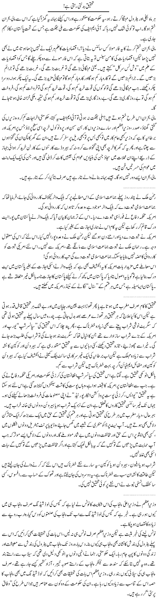 Change in Research Express Column Abdullah Tariq 3 November 2010