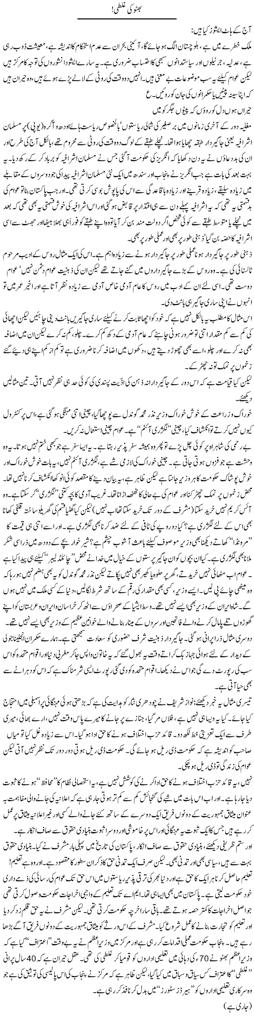 Mistake of Bhutto Express Column Abdullah Tariq 4 November 2010