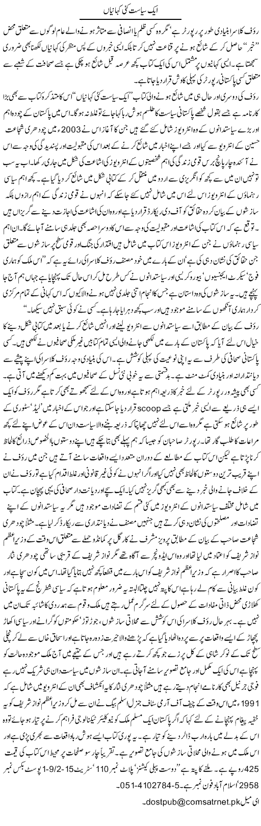 One Politics Many Stories Express Column Hameed Akhtar 6 November 2010