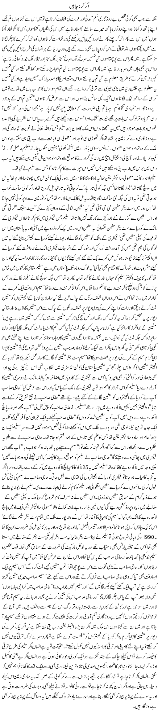 If Wants To Do Express Column Javed Chaudhry 7 November 2010