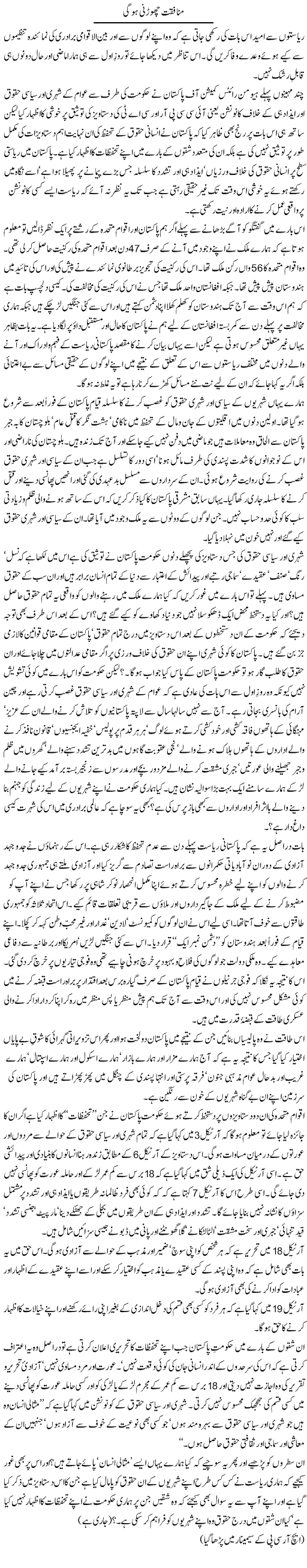 Have To Leave Munafqat Express Column Zahida Hina 7 November 2010