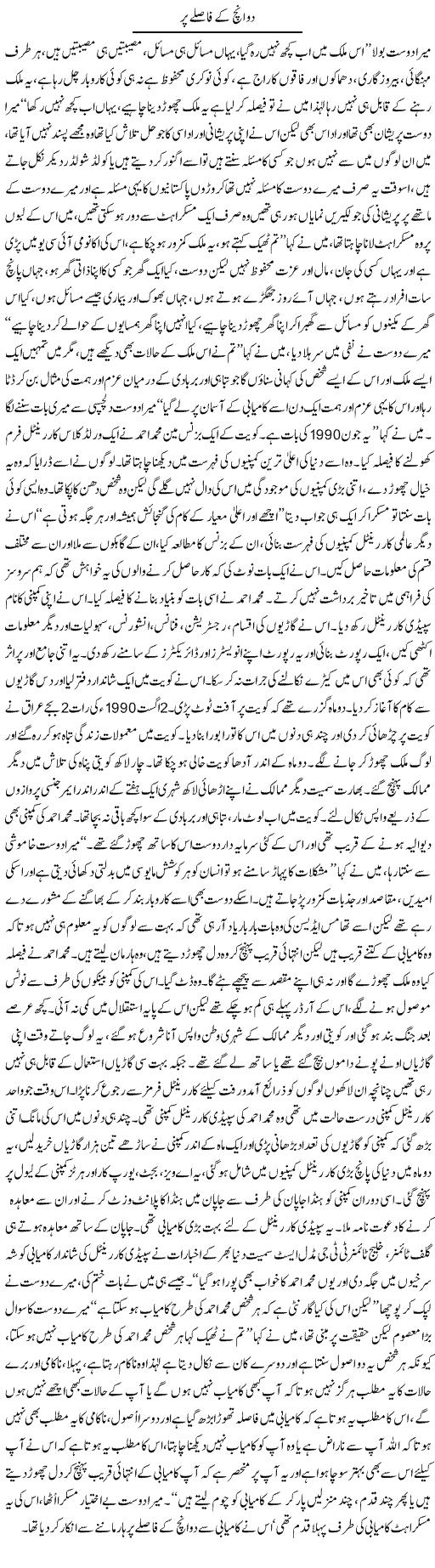Way of 2 Inches Express Column Amad Chaudhry 7 November 2010