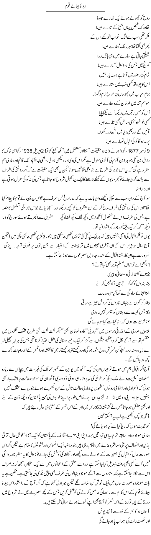 The Nation Express Column Amjad Islam 7 November 2010