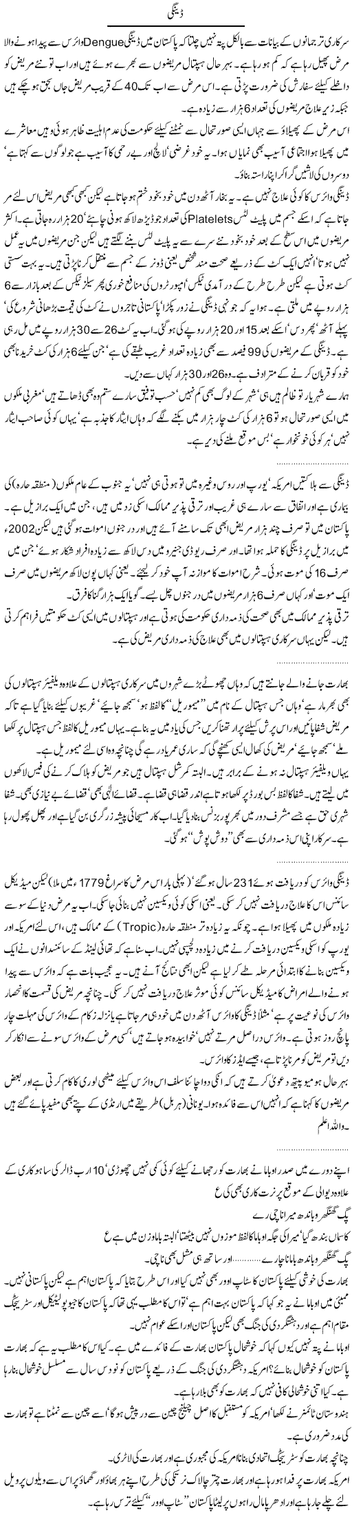 Dengue Express Column Abdullah Tariq 9 November 2010