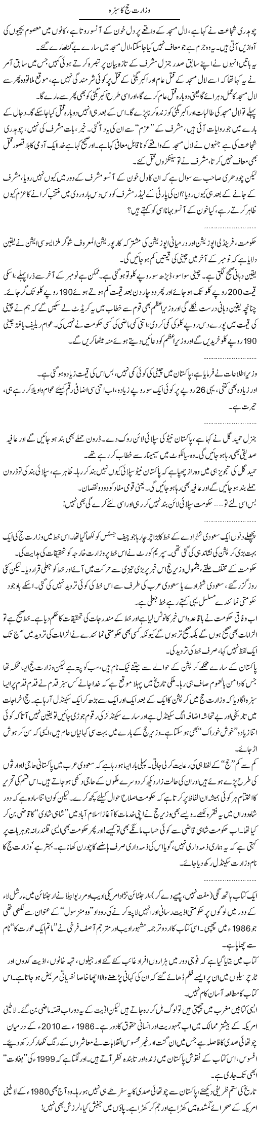 Hajj Ministry Express Column Abdullah Tariq 10 November 2010