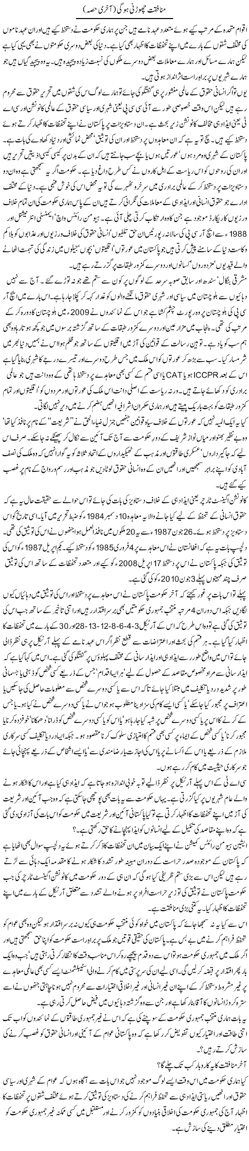 Have To Leave Munafqat Express Column Zahida Hina 10 November 2010