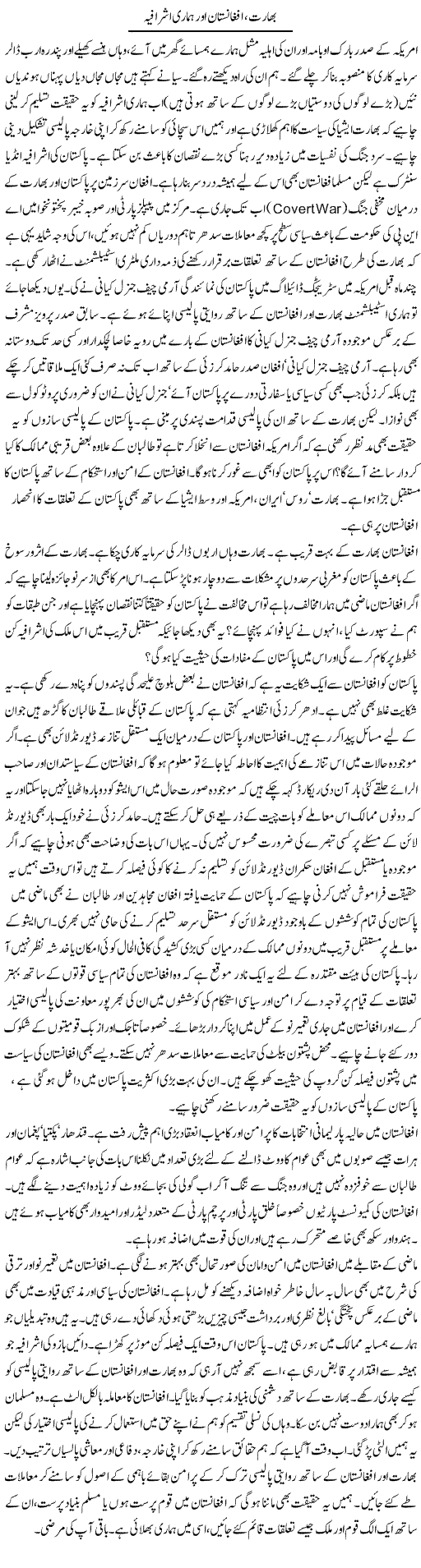 India Afghanistan Express Column Latif Ch 10 November 2010