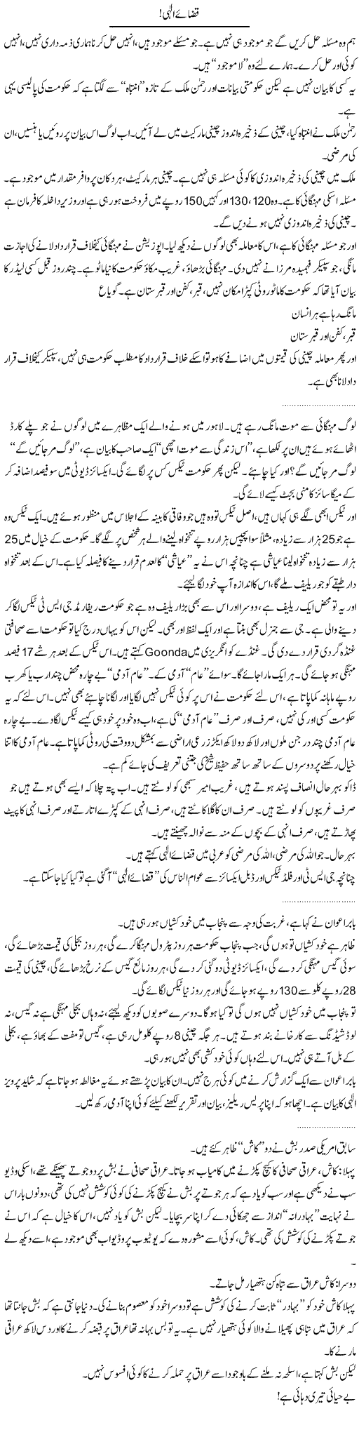 Death Express Column Abdullah Tariq 12 November 2010