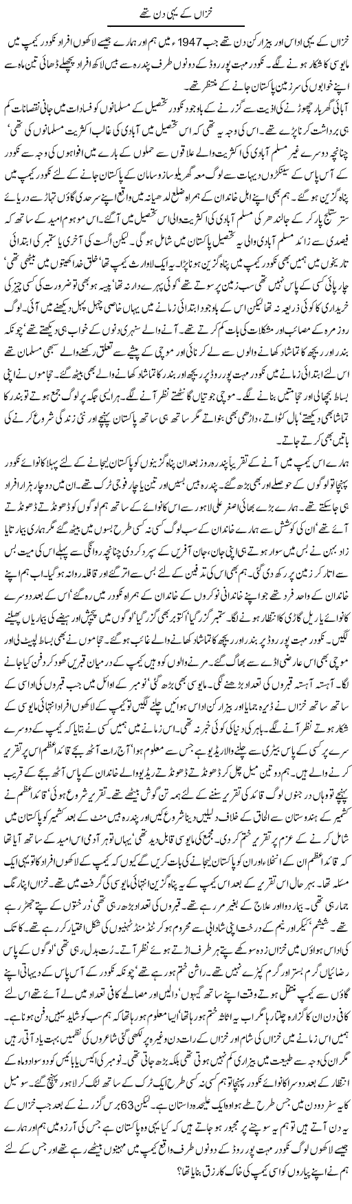 These Days of Khazan Express Column Hameed Akhtar 12 November 2010