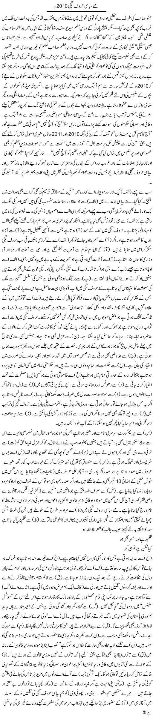 New Political ABC Express Column Tahir Sarwar 14 November 2010