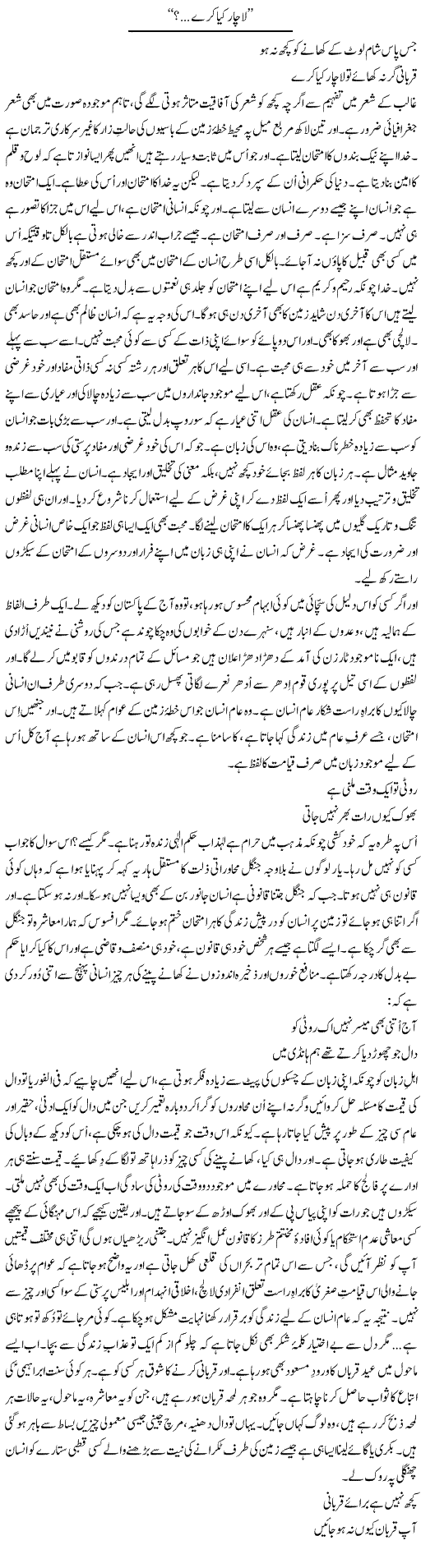 Bankay Nama, Bankay Mian tells about inflation