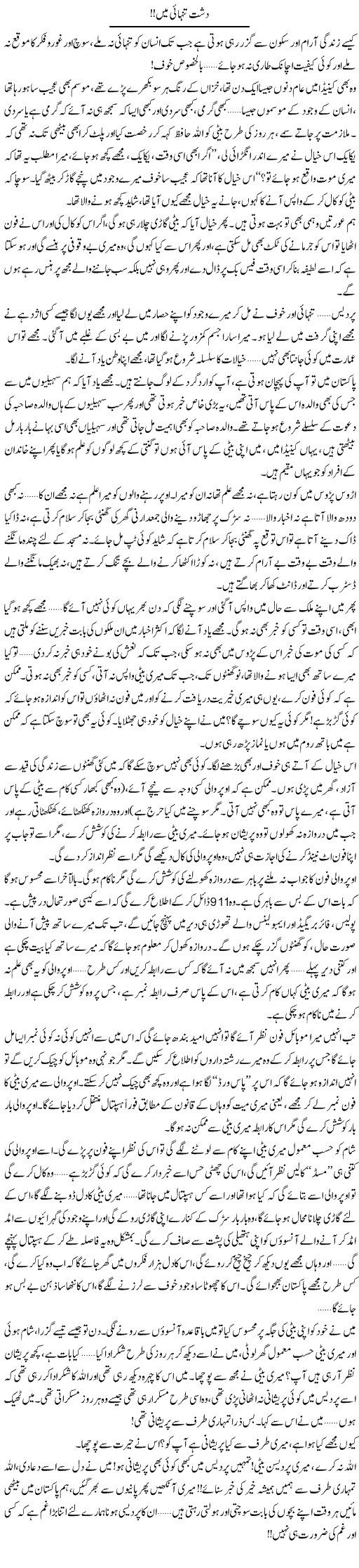 Shireen Hyder column about her feelings