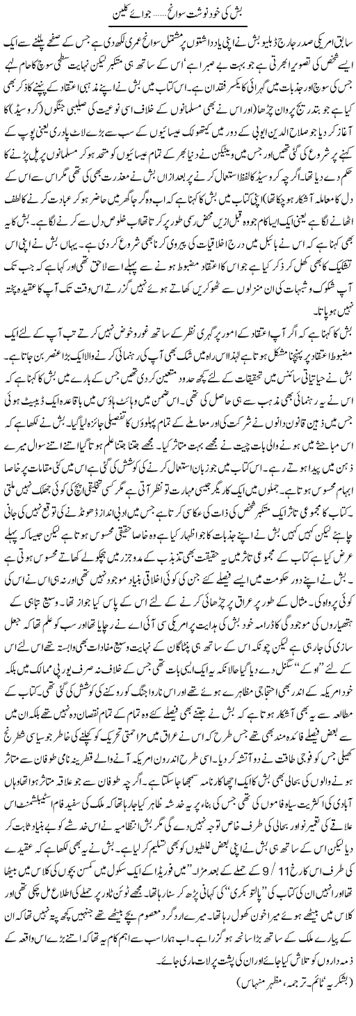 Review of book about Autobiography of George Bush