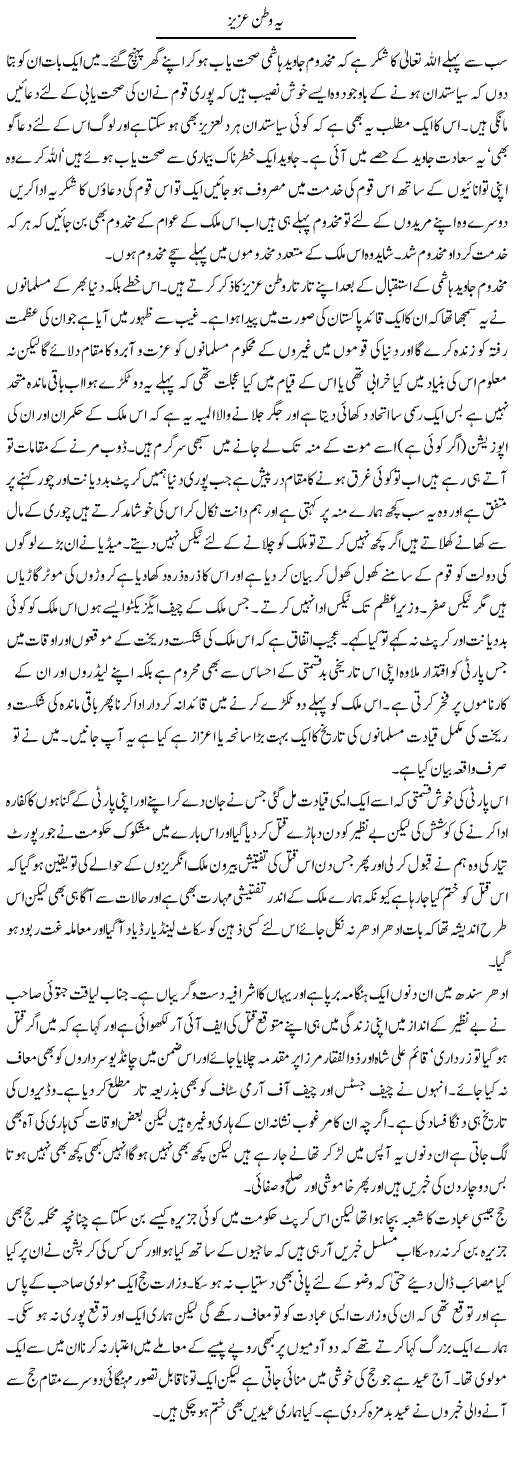 This Country Express Column Abdul Qadir 19 November 2010