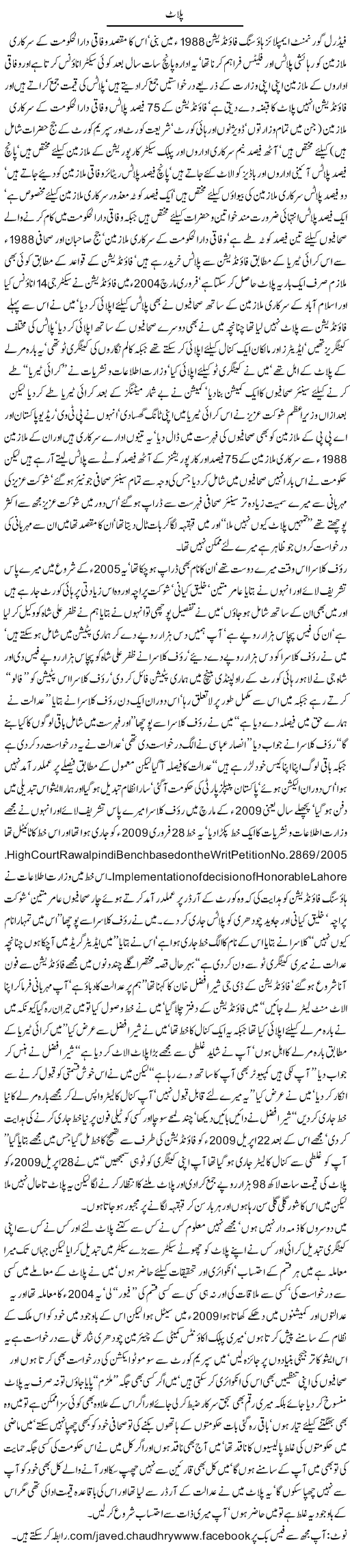 Plot Express Column Javed Chaudhry 21 November 2010