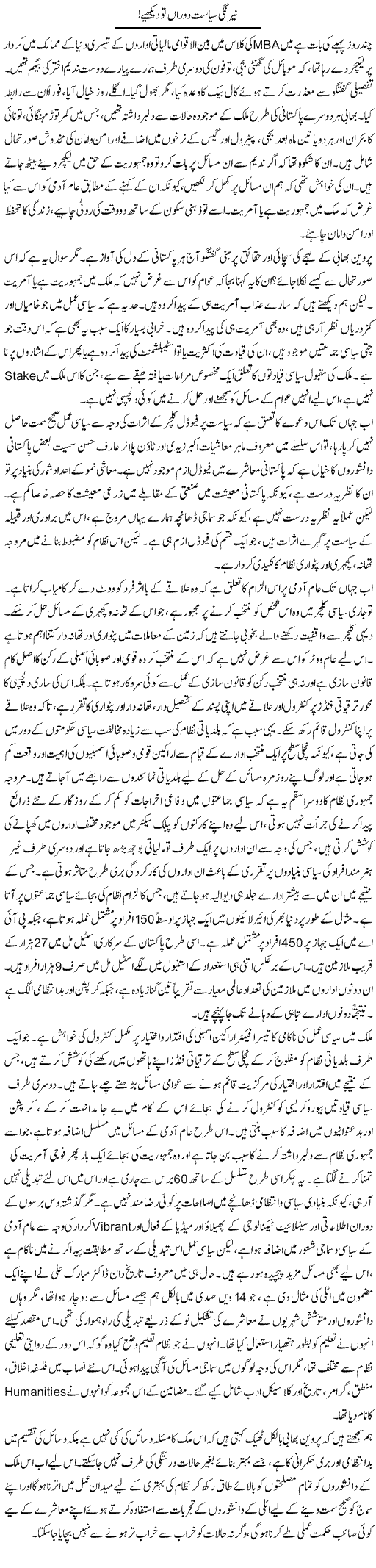 Watch Politics Express Column Muqtada Mansoor 22 November 2010