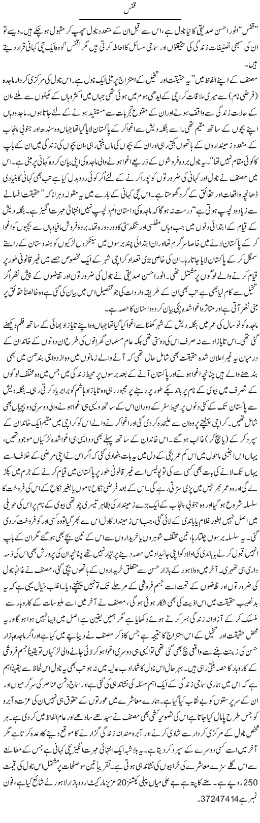 Faqs Novel Express Column Hameed Akhtar 23 November 2010